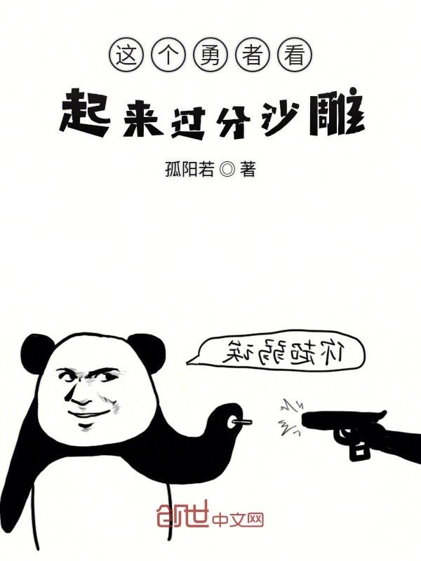 帶著諸天寶物的沙雕勇者在線閱讀