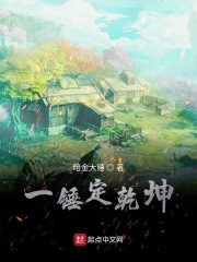 一锤定乾坤
