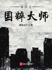 国粹大师