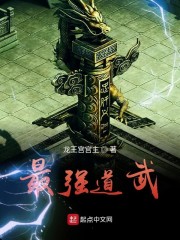 最强道武