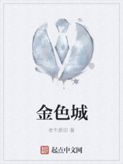 金色城