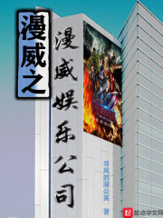 漫威之漫威娱乐公司