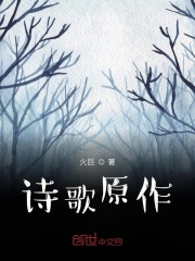 詩歌原作在線閱讀