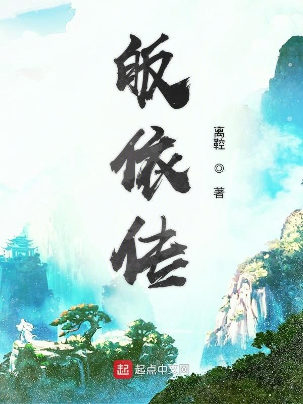 皈依傳在線閱讀