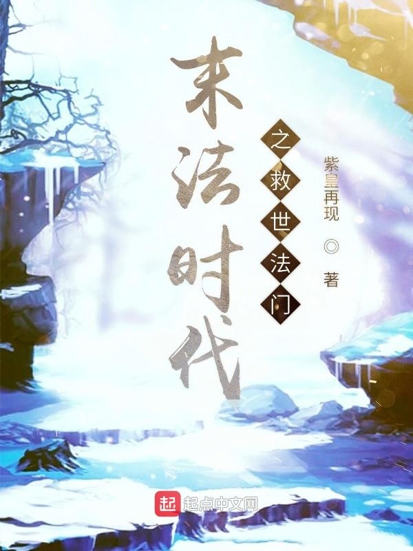 末法時代之救世法門在線閱讀