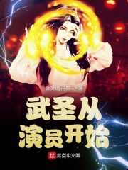武圣從演員開始在線閱讀