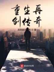 重生再创传奇