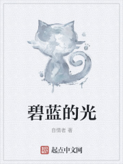 碧蓝的光
