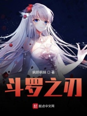 斗羅之刃在線閱讀