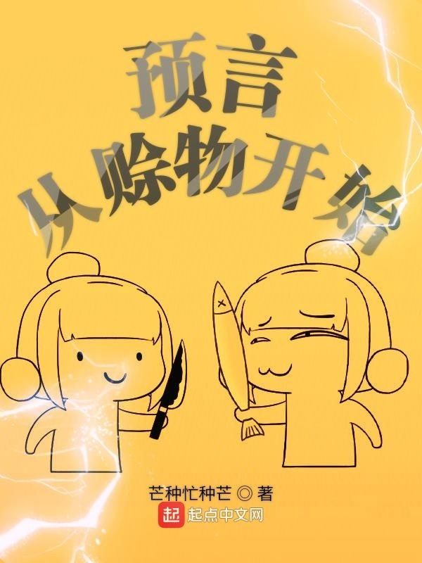 預言從賒物開始在線閱讀