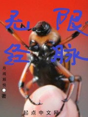 无限经脉