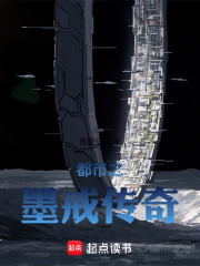 都市之墨戒傳奇在線閱讀
