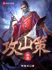 鬼道成仙传
