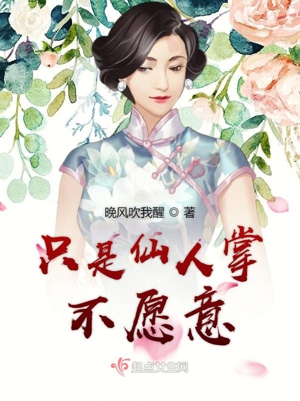 只是仙人掌不愿意在線閱讀
