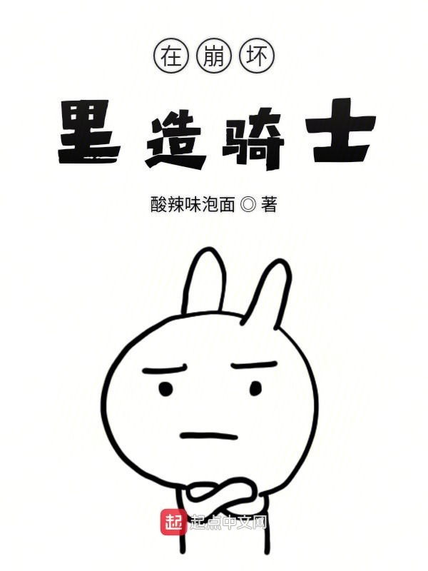 從崩壞開(kāi)始的騎士旅行在線閱讀