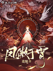 凤傲于霄