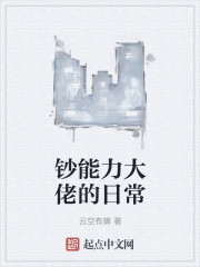 钞能力大佬的日常