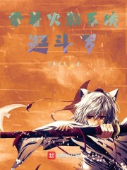 带着火影系统逛斗罗