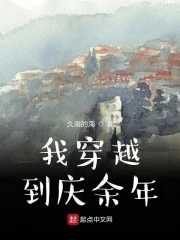 我穿越到慶余年在線閱讀