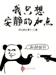 我只想安静的加点