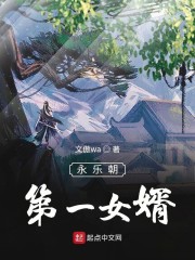 第一女婿