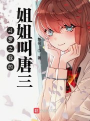 这个斗罗真奇怪