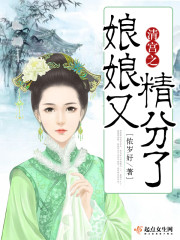 清宫之娘娘又精分了