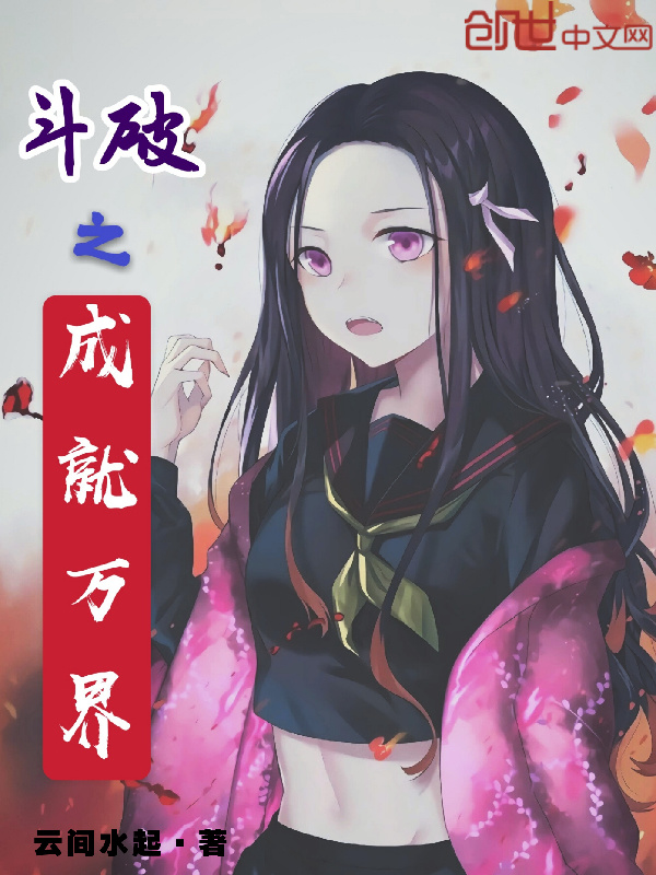 斗破之成就萬(wàn)界在線閱讀