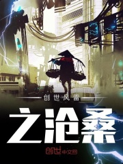 風雨滄海之滄桑在線閱讀