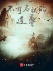 不可名状的道尊