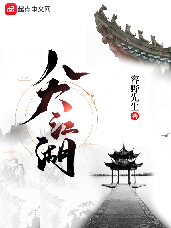 八大江湖在線閱讀
