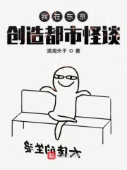 我真不想创造都市传说