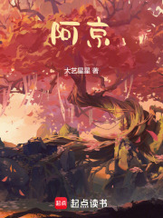 阿京在線閱讀