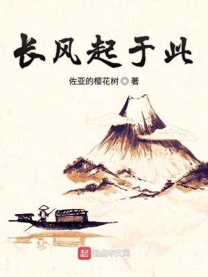 长风起于此