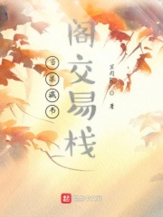 百泉藏書閣交易棧在線閱讀