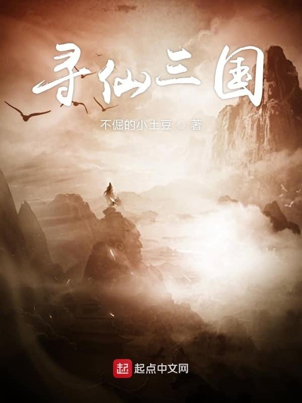 尋仙三國(guó)在線閱讀