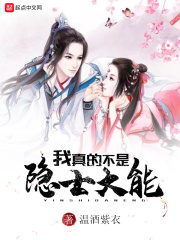 我真的不是隱士大能在線閱讀