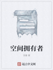 空間擁有者在線閱讀