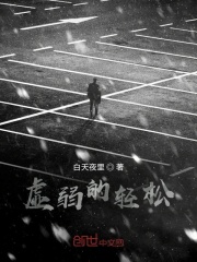 虛弱的輕松在線閱讀