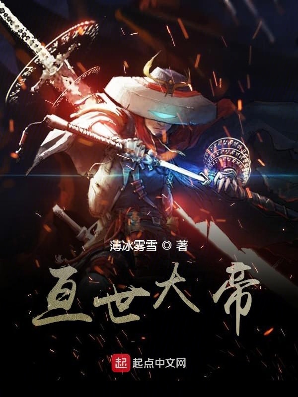 亙世大帝在線閱讀