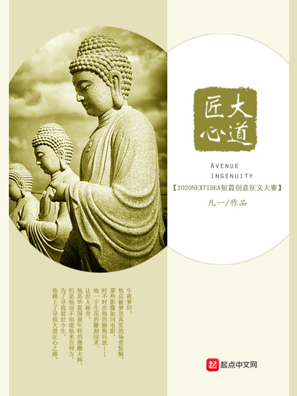 大道匠心在線閱讀