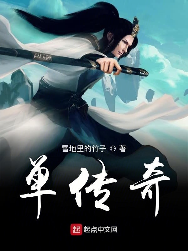 贏單傳奇在線閱讀