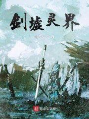 我在灵界玩剑道