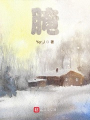 腌在線閱讀