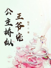 公主嬌縱王爺寵在線閱讀