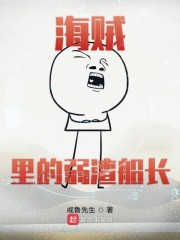 海贼里的弱渣船长