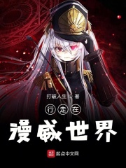 漫威世界的幕后大佬在線閱讀