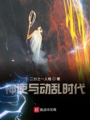 神使与动乱时代