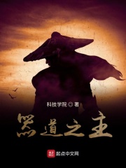 器道之主在線閱讀
