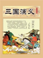 三國演義在線閱讀